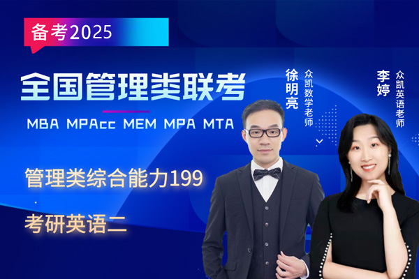 合肥MBA/MPAcc/MEM/MPA培训班